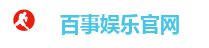 百事娱乐官网